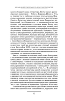 Идеалы и действительность в русской литературе — фото, картинка — 11