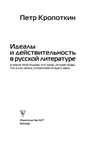 Идеалы и действительность в русской литературе — фото, картинка — 2