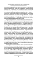Идеалы и действительность в русской литературе — фото, картинка — 8