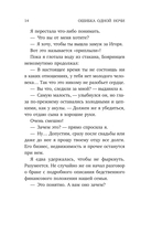 Ошибка одной ночи — фото, картинка — 17