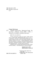 Ошибка одной ночи — фото, картинка — 7