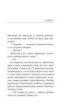 Ошибка одной ночи — фото, картинка — 8