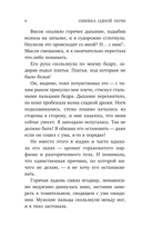 Ошибка одной ночи — фото, картинка — 9