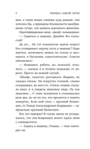 Ошибка одной ночи — фото, картинка — 11