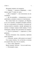 Ошибка одной ночи — фото, картинка — 12