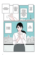 Фальшивая измена. Том 1 — фото, картинка — 14