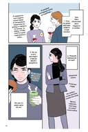 Фальшивая измена. Том 1 — фото, картинка — 6