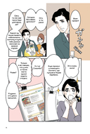 Фальшивая измена. Том 1 — фото, картинка — 8