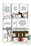 Фальшивая измена. Том 1 — фото, картинка — 10