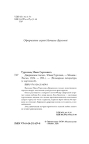 Дворянское гнездо — фото, картинка — 3