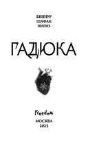 Гадюка — фото, картинка — 3