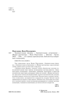 Яков Перельман. Занимательная физика. Занимательная астрономия. Живая математика — фото, картинка — 2