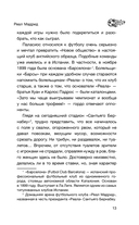 Реал Мадрид — фото, картинка — 12