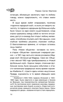 Реал Мадрид — фото, картинка — 13