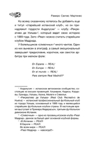 Реал Мадрид — фото, картинка — 5