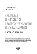 Наглядная детская гастроэнтерология и гепатология — фото, картинка — 1