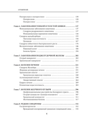 Наглядная детская гастроэнтерология и гепатология — фото, картинка — 4