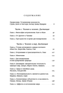 Формы реальности. Очерки теоретической антропологии — фото, картинка — 3