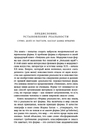 Формы реальности. Очерки теоретической антропологии — фото, картинка — 6