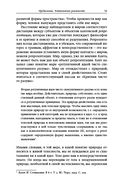 Формы реальности. Очерки теоретической антропологии — фото, картинка — 9