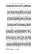 Формы реальности. Очерки теоретической антропологии — фото, картинка — 10