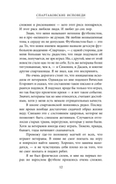 Спартаковские исповеди. От Нетто до Черенкова и Тихонова. Полузащитники и нападающие — фото, картинка — 12