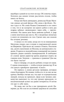 Спартаковские исповеди. От Нетто до Черенкова и Тихонова. Полузащитники и нападающие — фото, картинка — 16