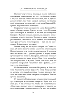 Спартаковские исповеди. От Нетто до Черенкова и Тихонова. Полузащитники и нападающие — фото, картинка — 18