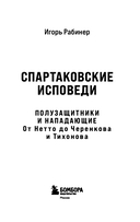 Спартаковские исповеди. От Нетто до Черенкова и Тихонова. Полузащитники и нападающие — фото, картинка — 3