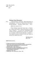 Спартаковские исповеди. От Нетто до Черенкова и Тихонова. Полузащитники и нападающие — фото, картинка — 4
