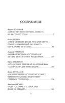 Спартаковские исповеди. От Нетто до Черенкова и Тихонова. Полузащитники и нападающие — фото, картинка — 5