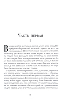 Идиот. Часть 1-2 — фото, картинка — 2