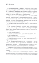 Идиот. Часть 1-2 — фото, картинка — 5