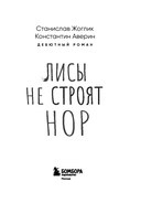 Лисы не строят нор — фото, картинка — 8