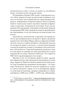 Кто владеет словом? Авторское право и бесправие — фото, картинка — 14
