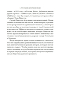 Кто владеет словом? Авторское право и бесправие — фото, картинка — 15