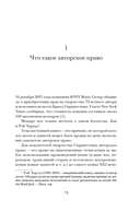 Кто владеет словом? Авторское право и бесправие — фото, картинка — 5