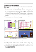 Autodesk 3ds Max 2024. Освещение, анимация и рендеринг — фото, картинка — 12
