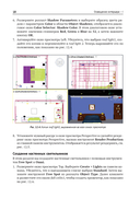 Autodesk 3ds Max 2024. Освещение, анимация и рендеринг — фото, картинка — 13