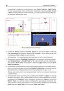 Autodesk 3ds Max 2024. Освещение, анимация и рендеринг — фото, картинка — 15