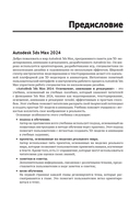 Autodesk 3ds Max 2024. Освещение, анимация и рендеринг — фото, картинка — 3