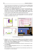 Autodesk 3ds Max 2024. Освещение, анимация и рендеринг — фото, картинка — 25