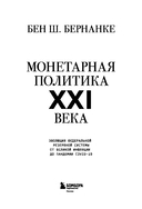 Монетарная политика XXI века. Эволюция Федеральной резервной системы от Великой инфляции до пандемии COVID-19 — фото, картинка — 2