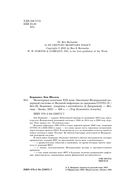 Монетарная политика XXI века. Эволюция Федеральной резервной системы от Великой инфляции до пандемии COVID-19 — фото, картинка — 3