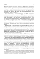 Монетарная политика XXI века. Эволюция Федеральной резервной системы от Великой инфляции до пандемии COVID-19 — фото, картинка — 9