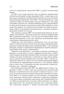 Монетарная политика XXI века. Эволюция Федеральной резервной системы от Великой инфляции до пандемии COVID-19 — фото, картинка — 10