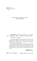 Новогодние истории. Русская классика — фото, картинка — 8