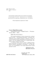 Деревянная шпага — фото, картинка — 3