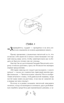 Деревянная шпага — фото, картинка — 4