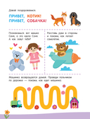 300 занимательных заданий для детей 2-4 лет — фото, картинка — 2